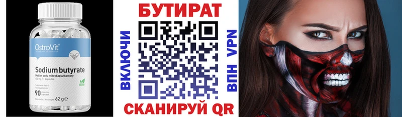 БУТИРАТ бутандиол  Купить где  Майский 
